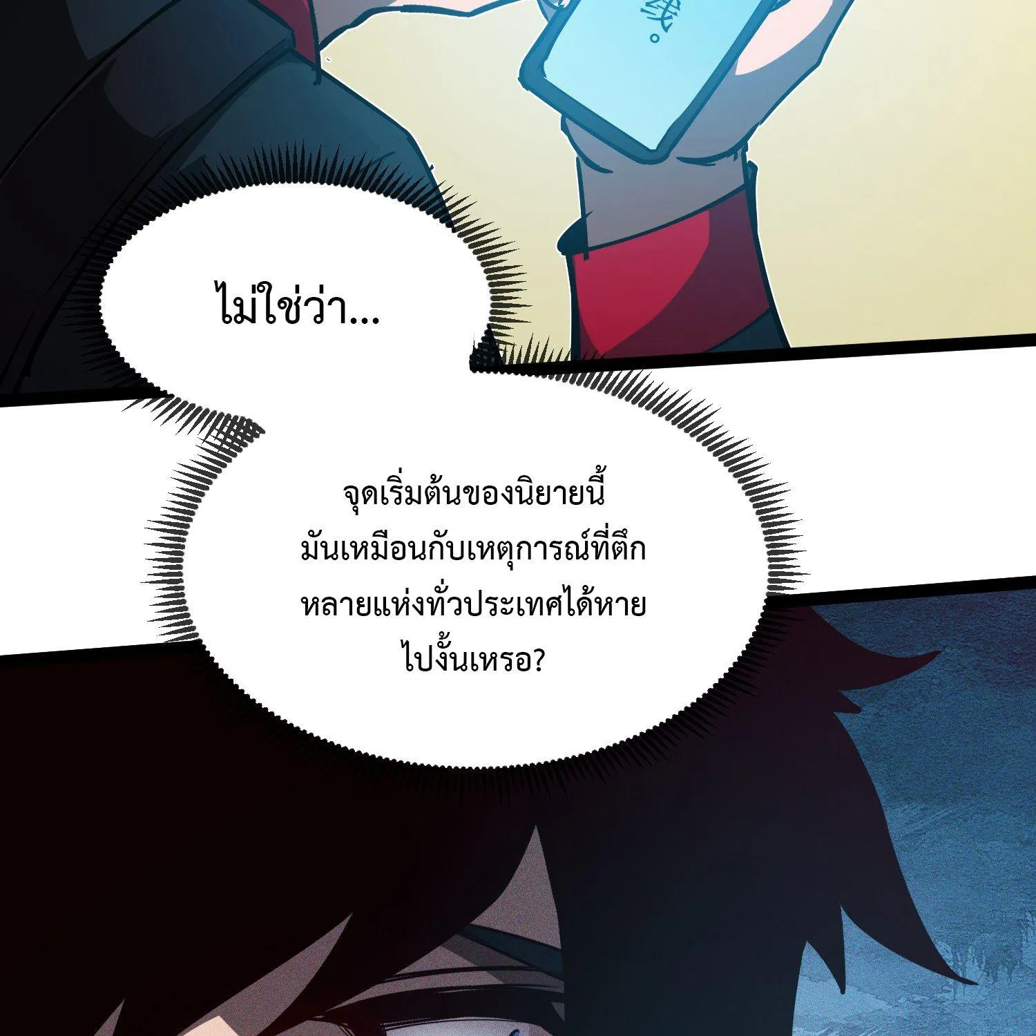 The Book of Abyss - หน้า 6