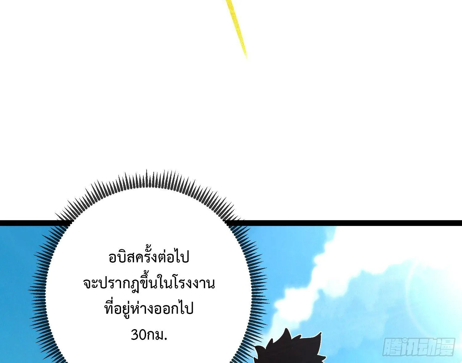 The Book of Abyss - หน้า 34