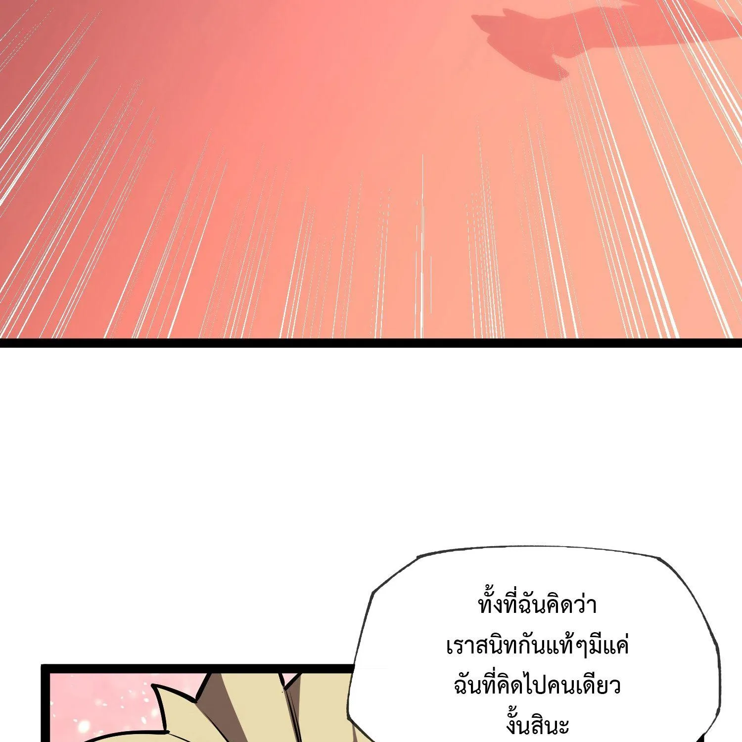 The Book of Abyss - หน้า 8