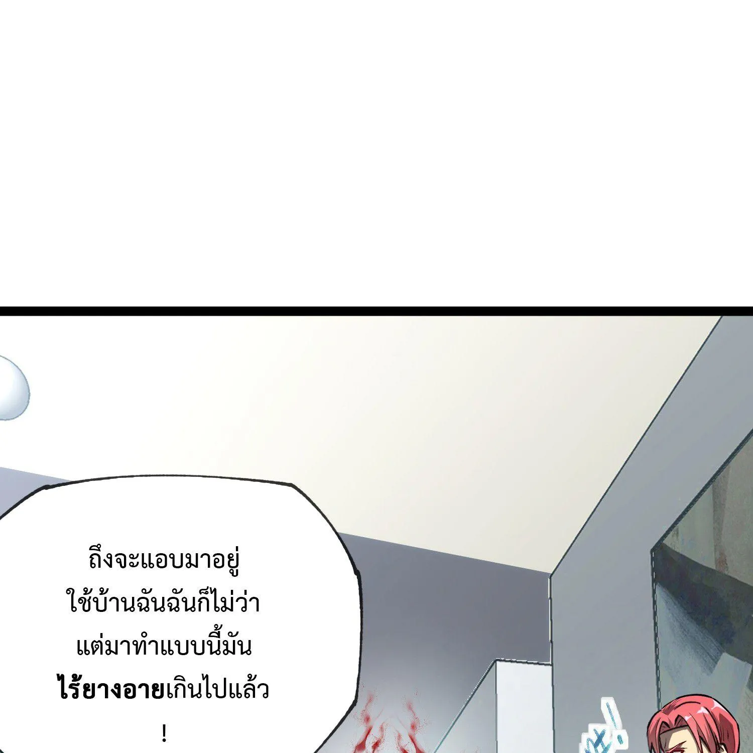 The Book of Abyss - หน้า 12