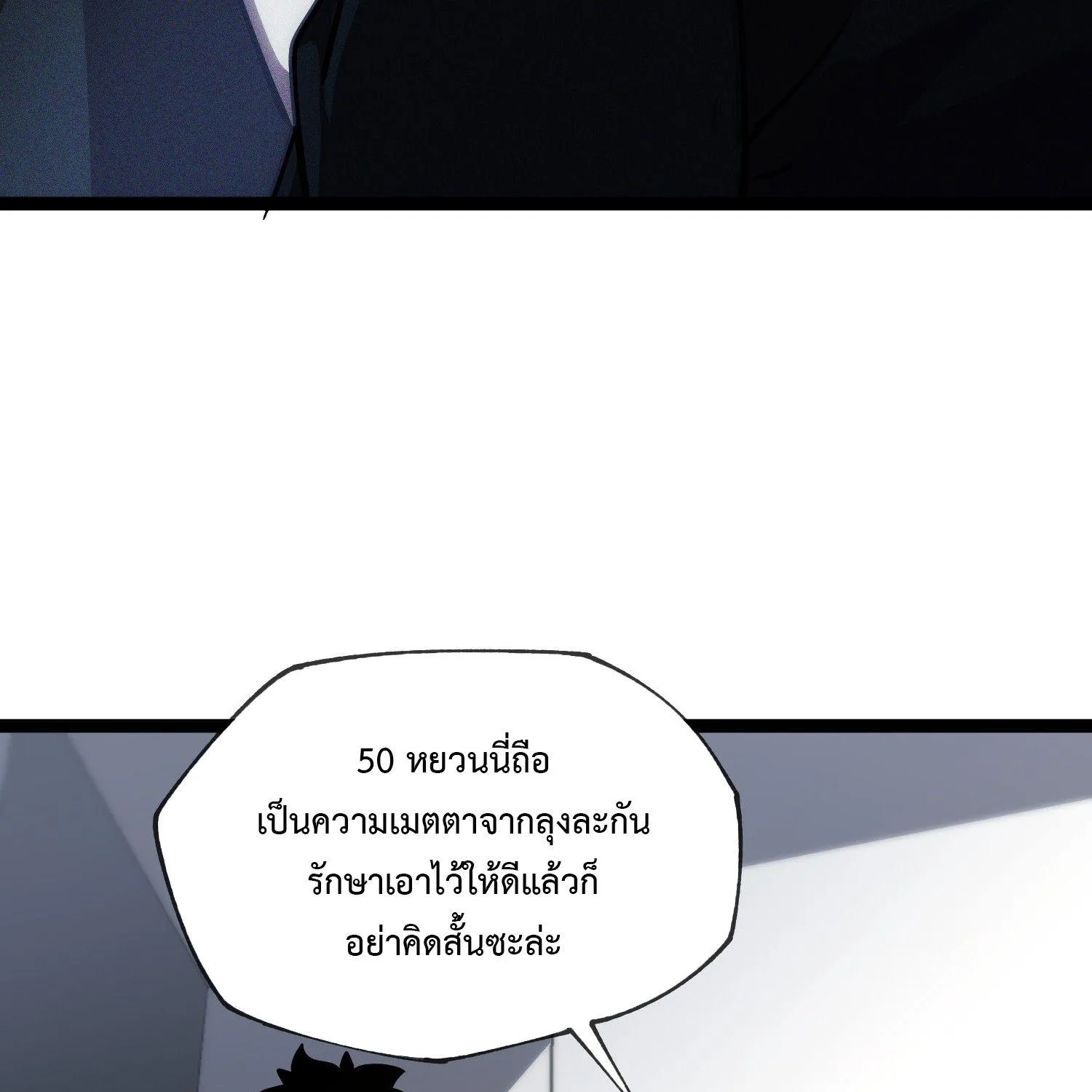 The Book of Abyss - หน้า 24