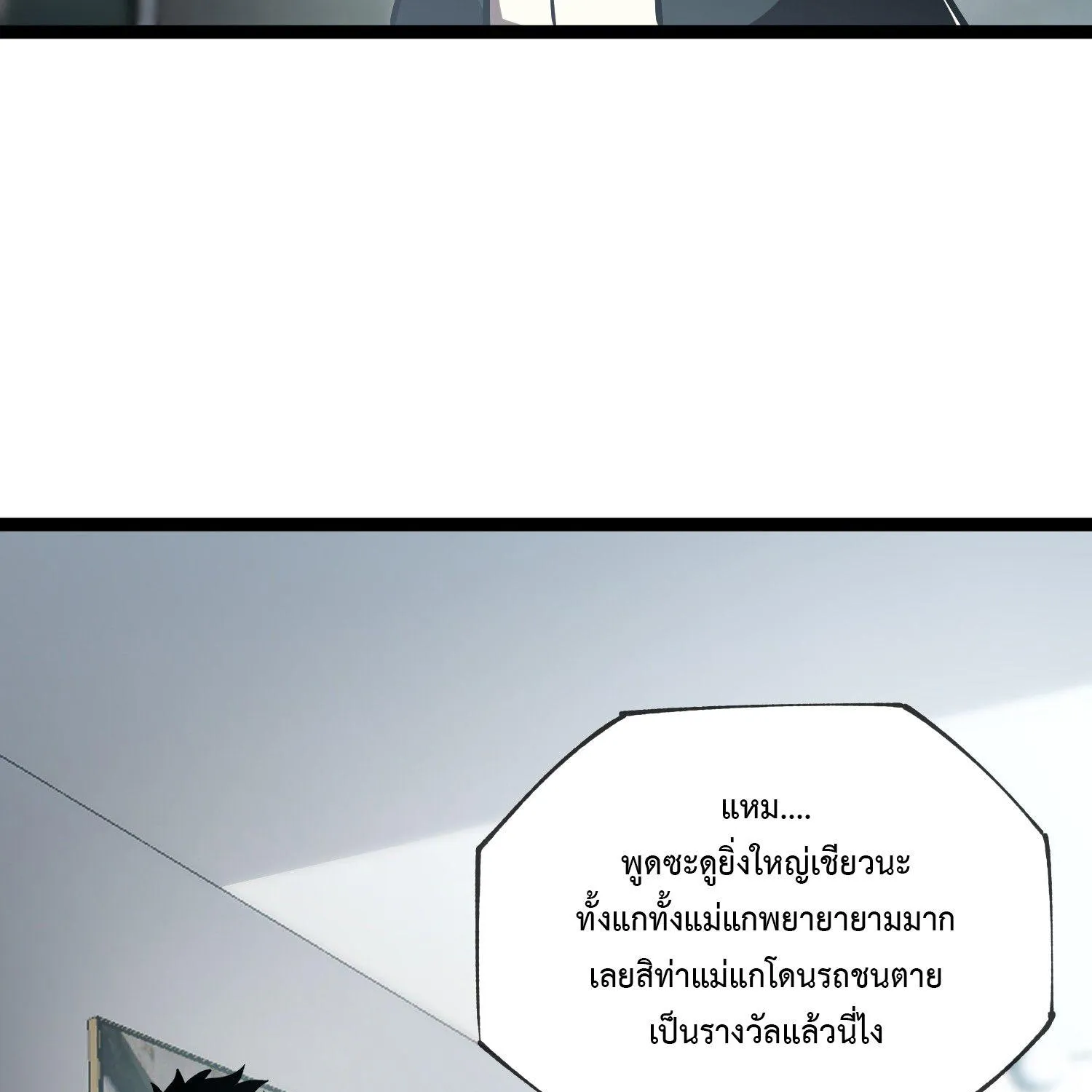 The Book of Abyss - หน้า 42