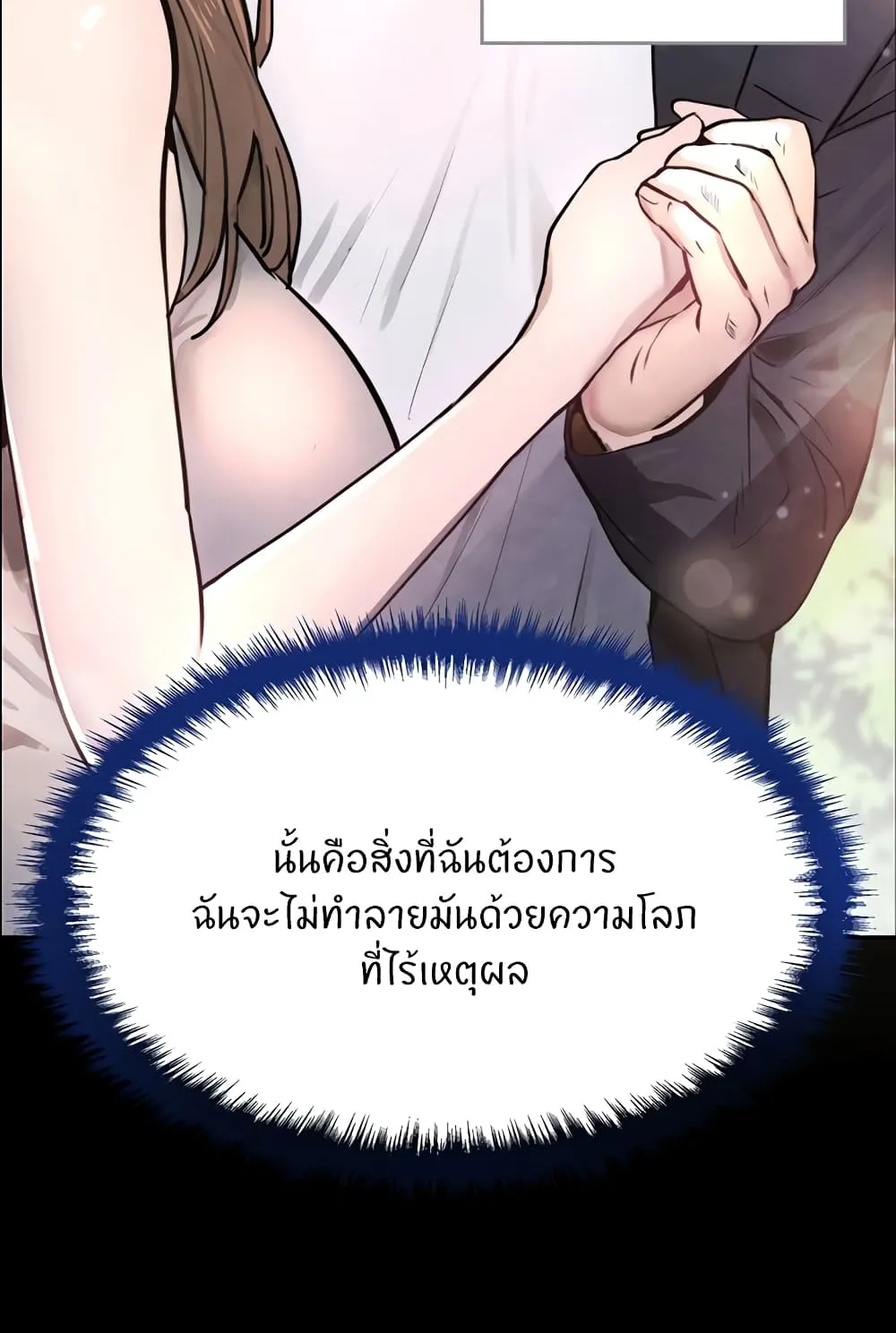 The Boss’s Daughter - หน้า 53