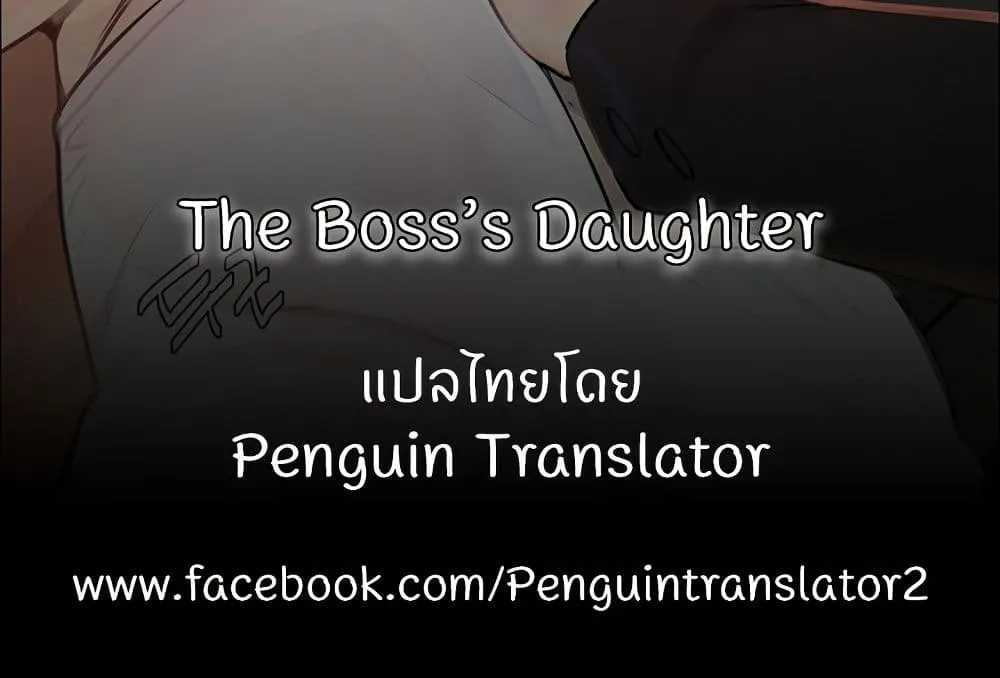 The Boss’s Daughter - หน้า 149