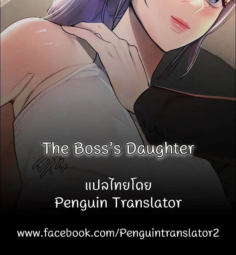 The Boss’s Daughter - หน้า 149