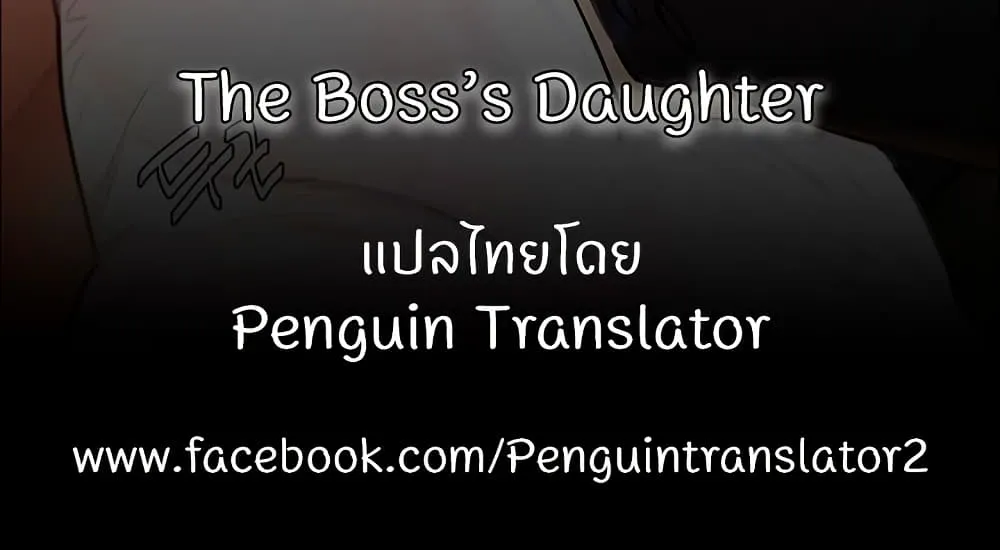 The Boss’s Daughter - หน้า 83