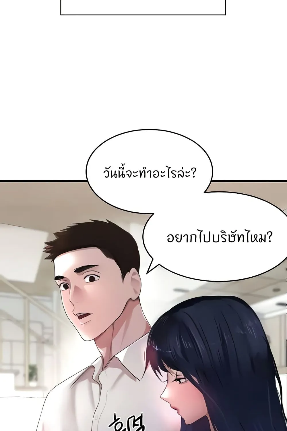 The Boss’s Daughter - หน้า 67