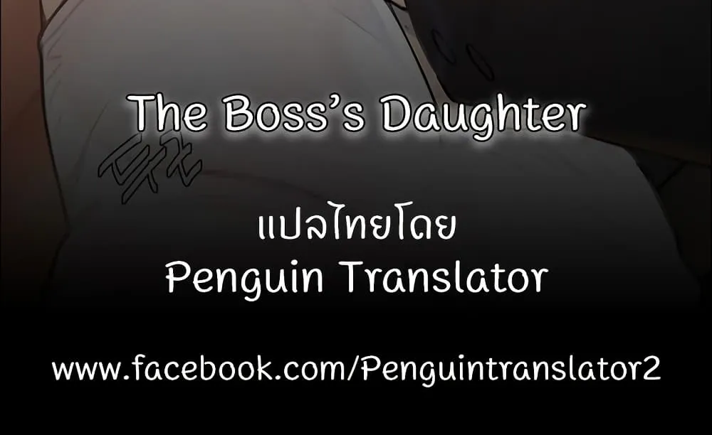 The Boss’s Daughter - หน้า 149