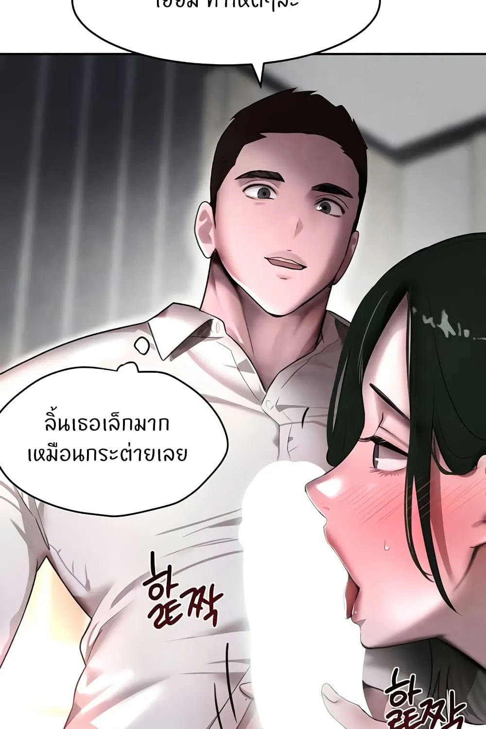 The Boss’s Daughter - หน้า 14