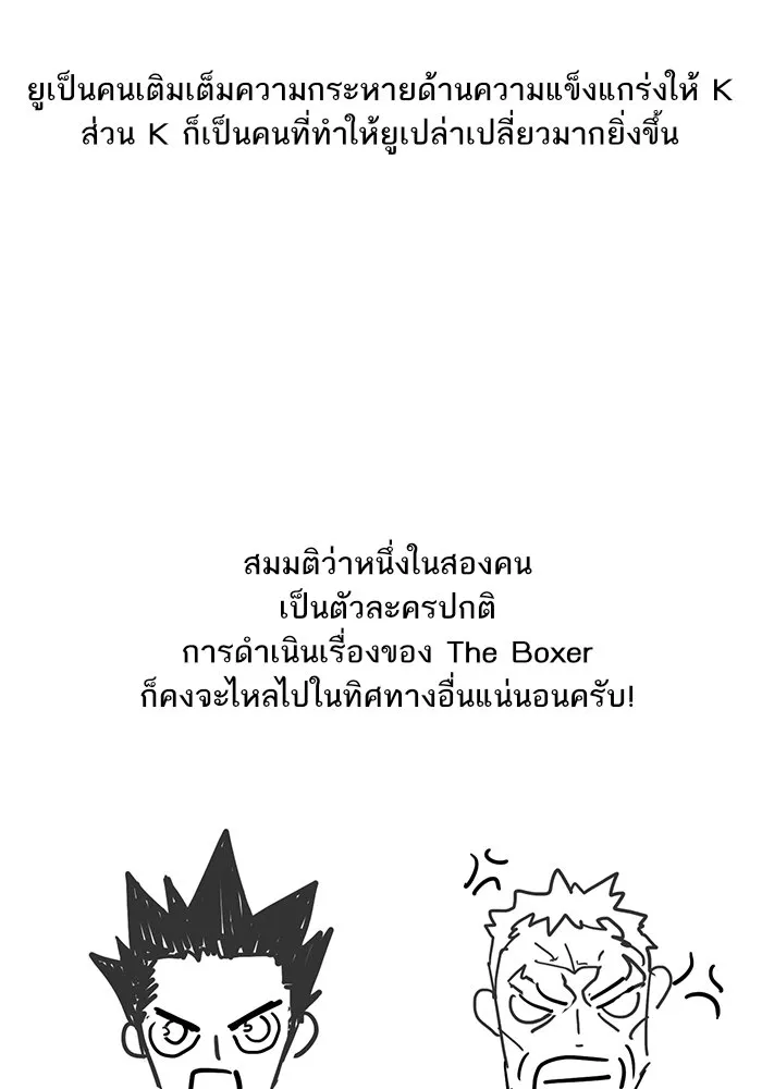 The Boxer - หน้า 18