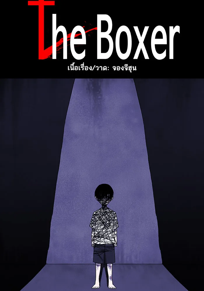 The Boxer - หน้า 44