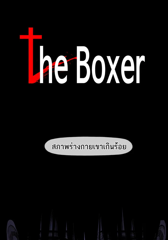 The Boxer - หน้า 137