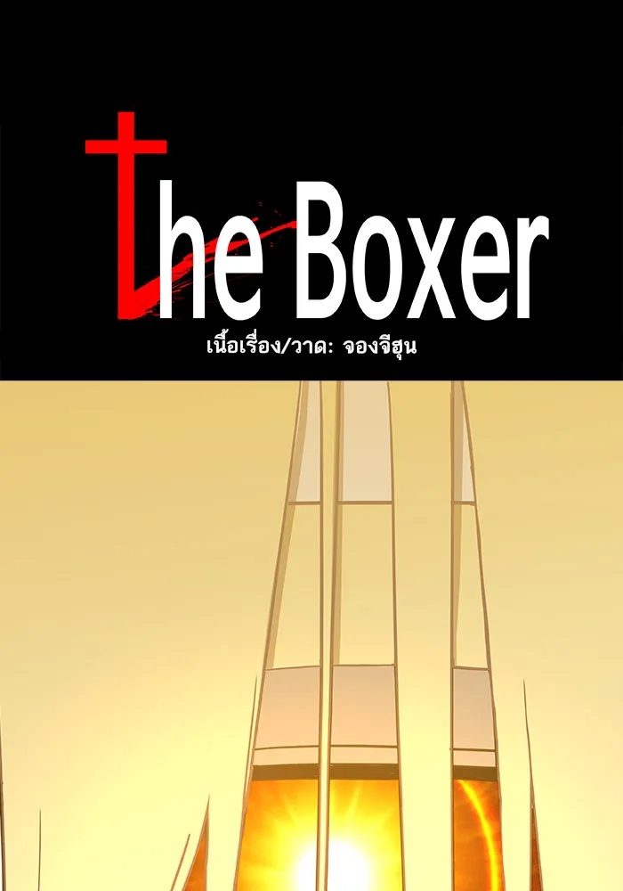 The Boxer - หน้า 52