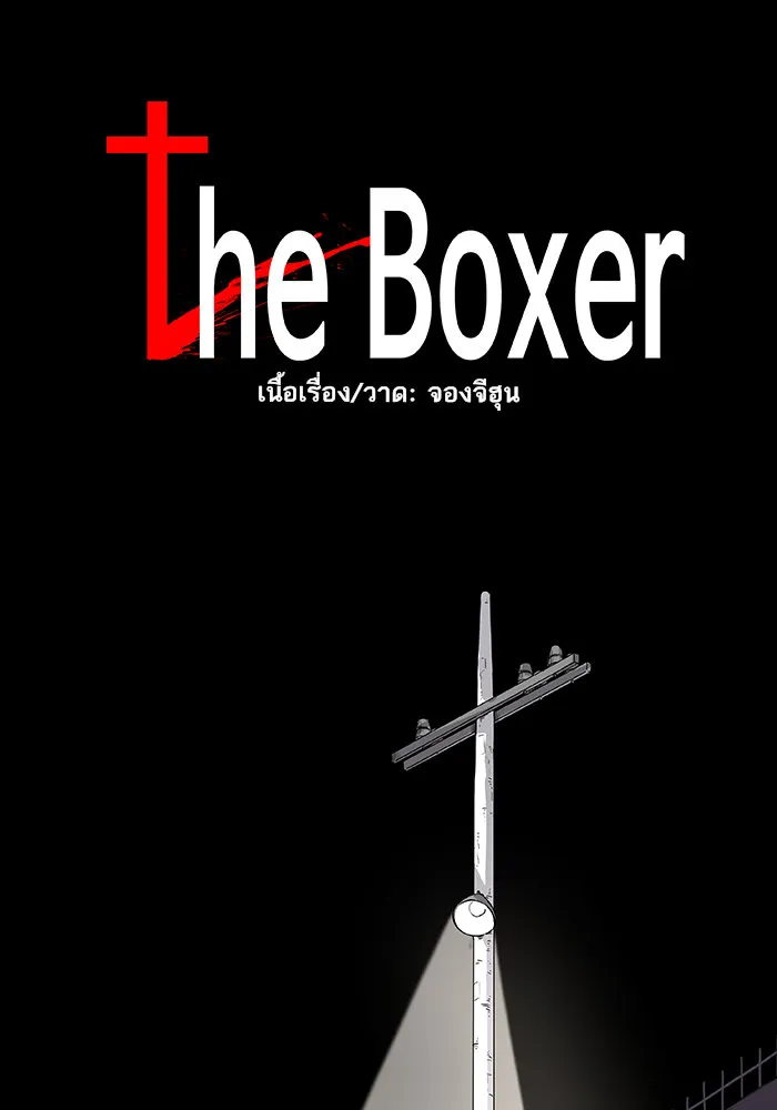 The Boxer - หน้า 5