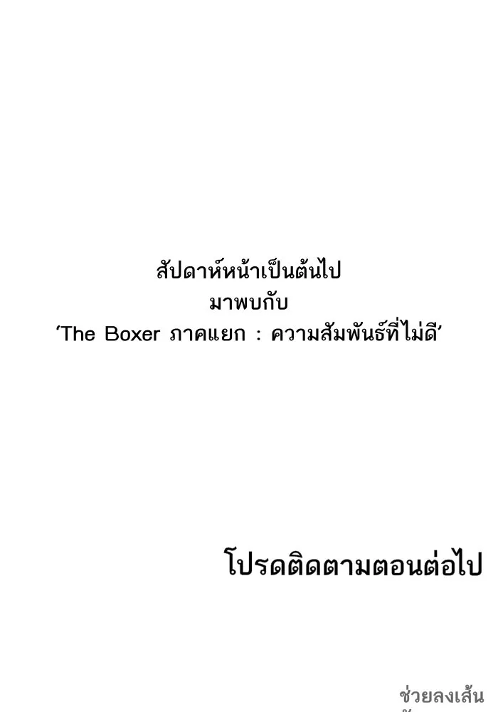 The Boxer - หน้า 113