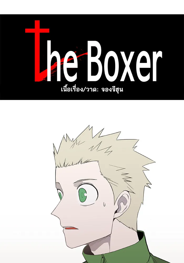 The Boxer - หน้า 7