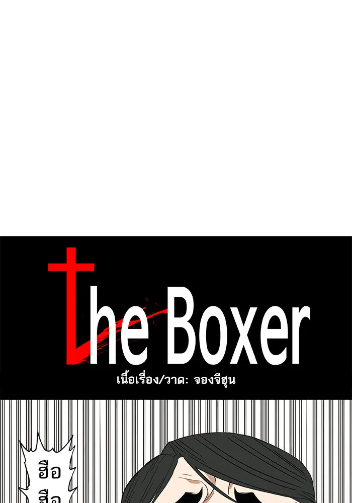 The Boxer - หน้า 17