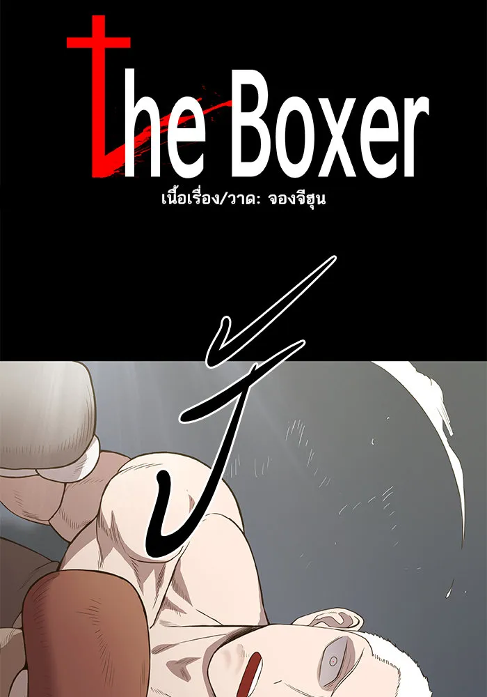 The Boxer - หน้า 6