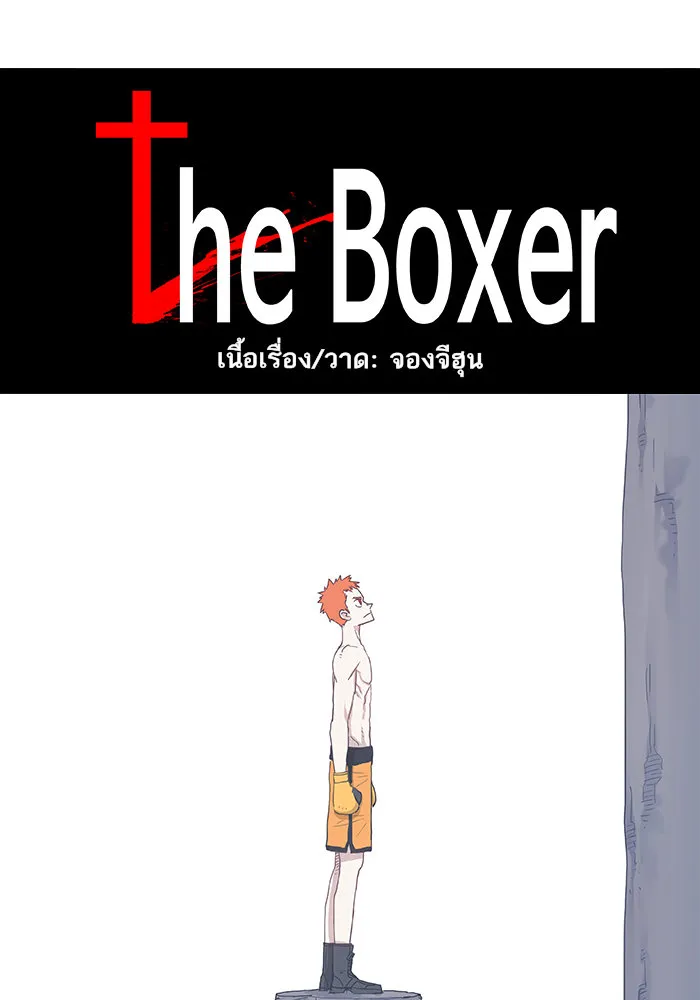 The Boxer - หน้า 11