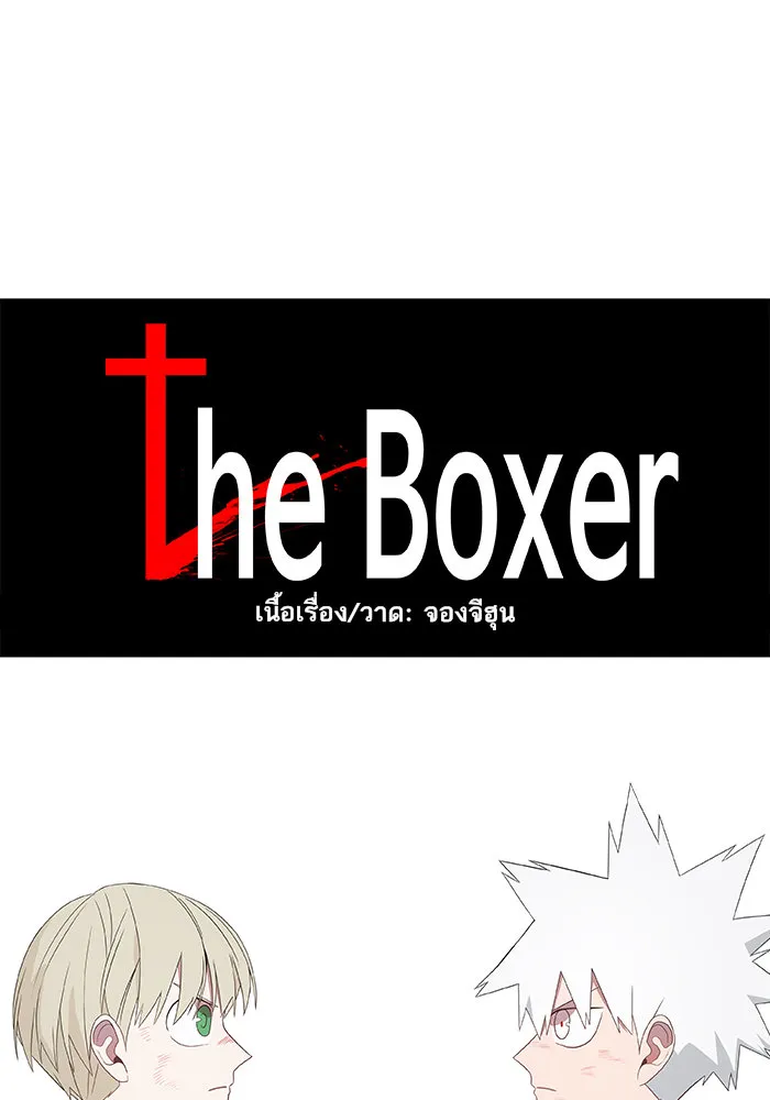 The Boxer - หน้า 3