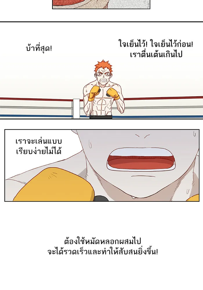 The Boxer - หน้า 5