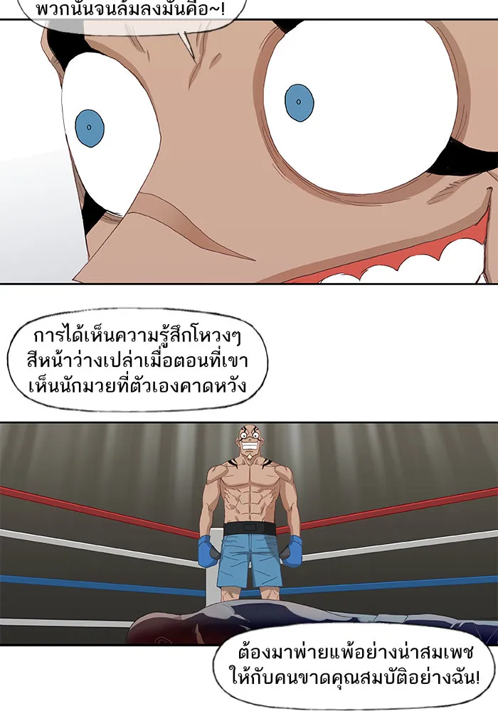 The Boxer - หน้า 29