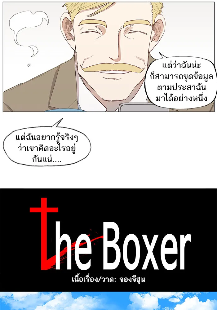 The Boxer - หน้า 3