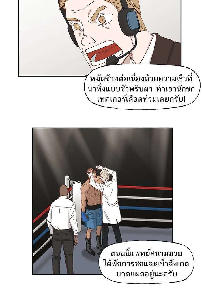 The Boxer - หน้า 52