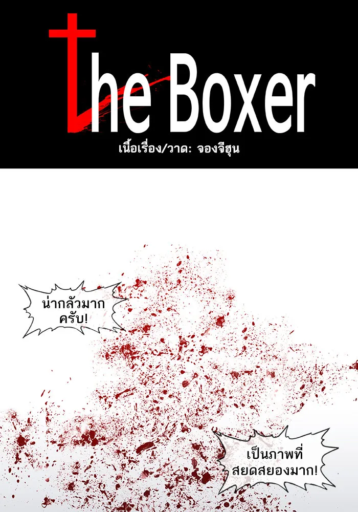 The Boxer - หน้า 5