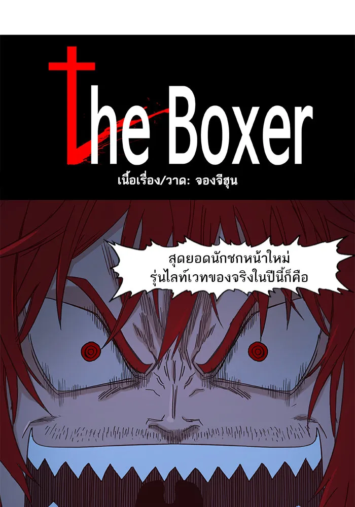 The Boxer - หน้า 69