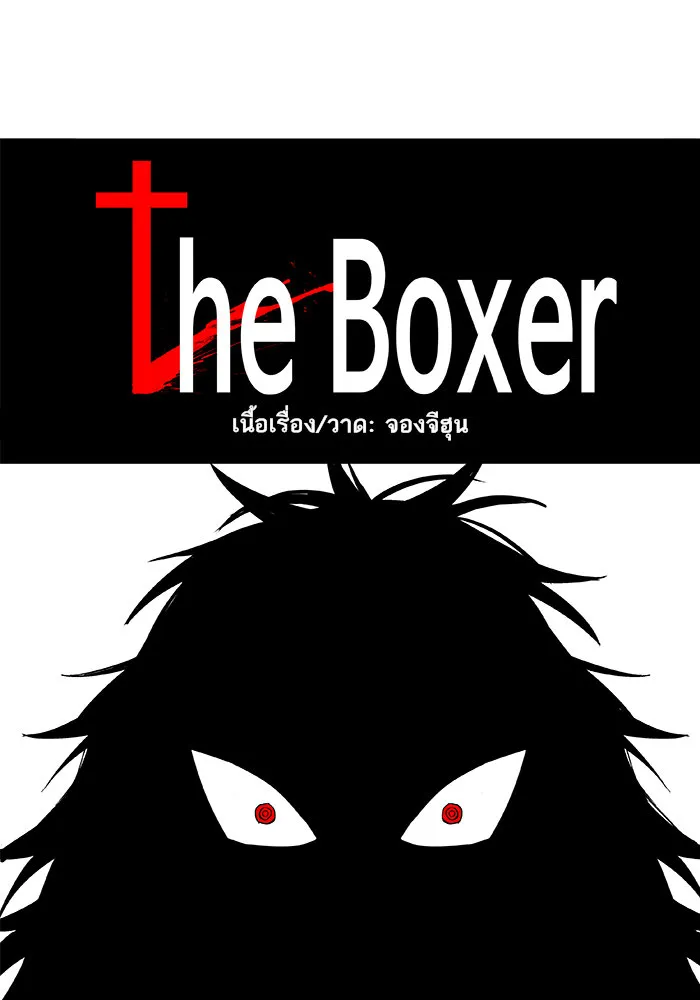 The Boxer - หน้า 13