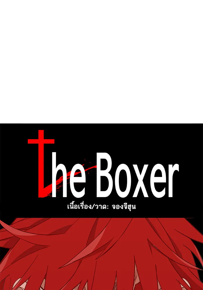 The Boxer - หน้า 8