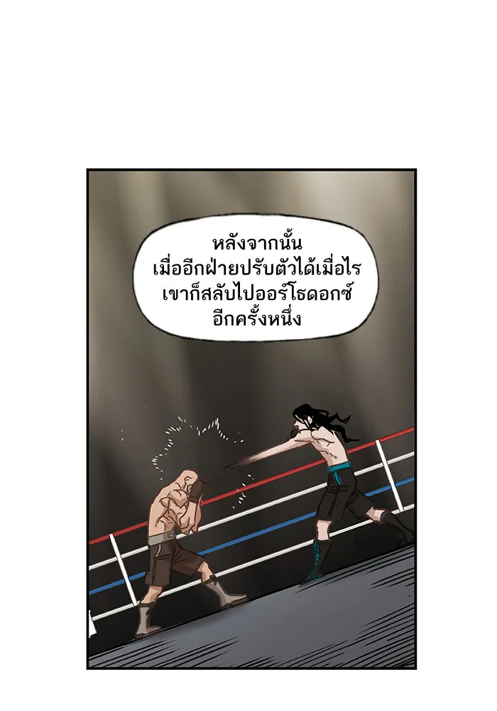 The Boxer - หน้า 98