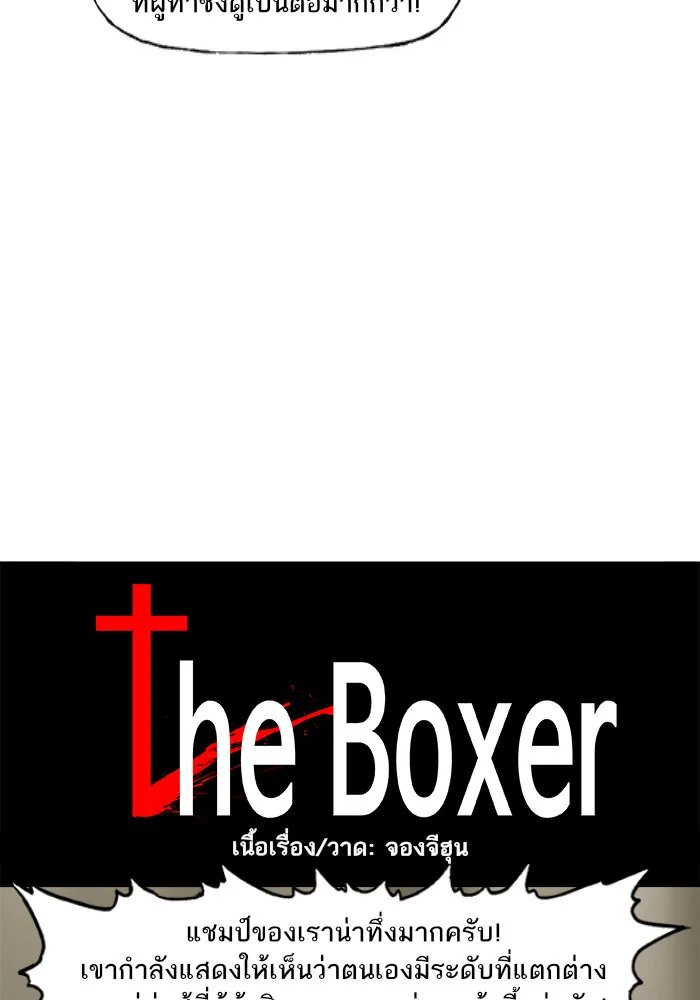 The Boxer - หน้า 38