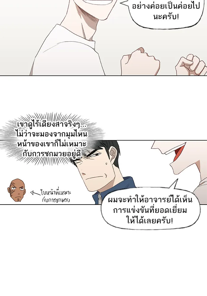 The Boxer - หน้า 51