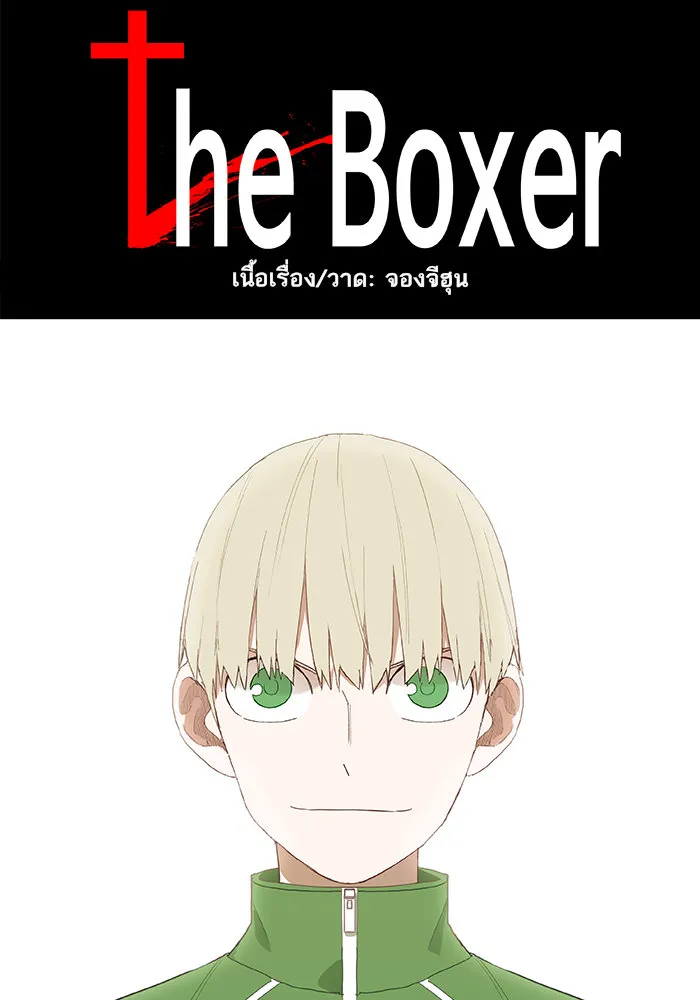 The Boxer - หน้า 20