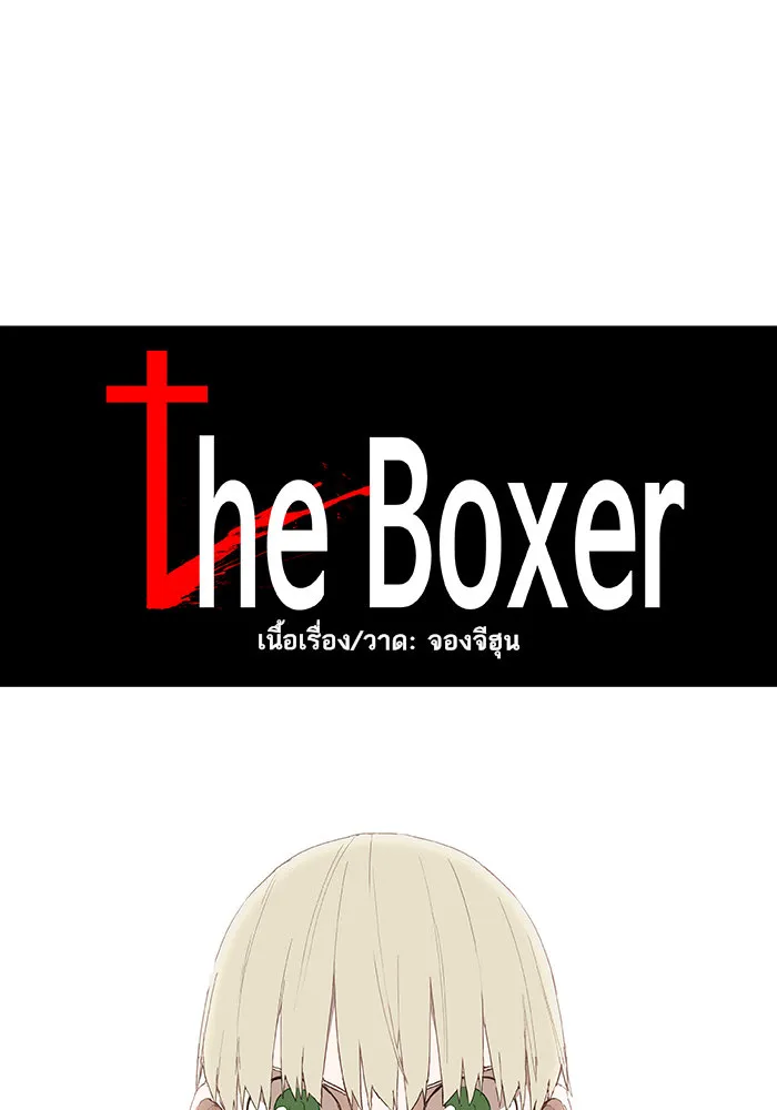 The Boxer - หน้า 5