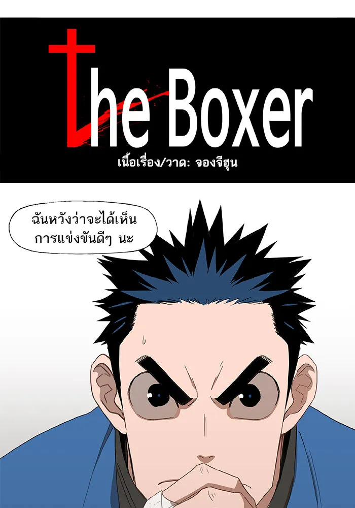 The Boxer - หน้า 10