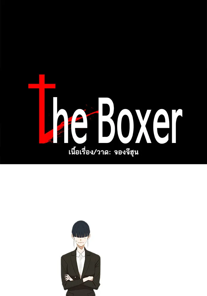 The Boxer - หน้า 105