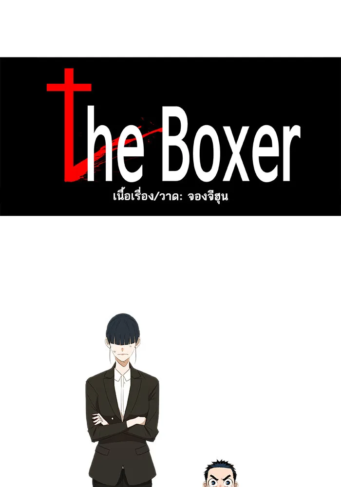 The Boxer - หน้า 18