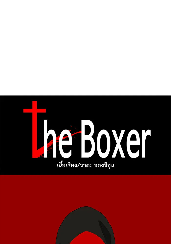 The Boxer - หน้า 4