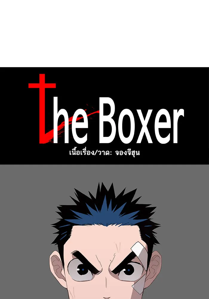 The Boxer - หน้า 11