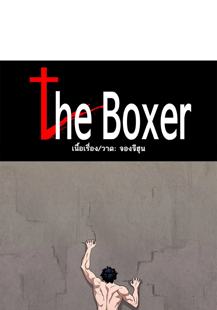 The Boxer - หน้า 17