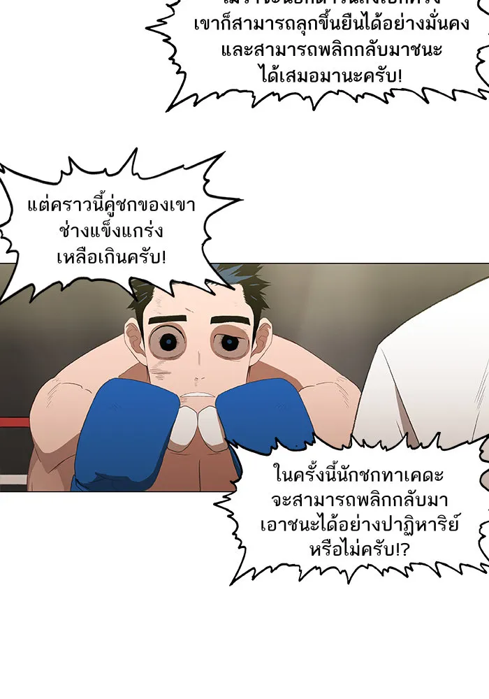 The Boxer - หน้า 90