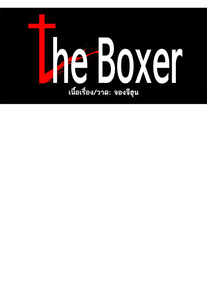 The Boxer - หน้า 29