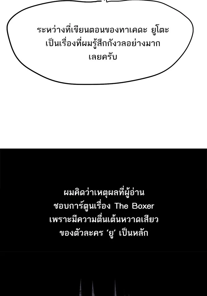 The Boxer - หน้า 42