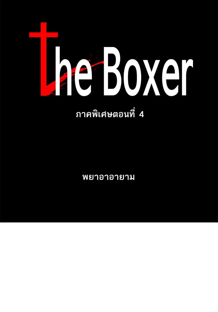 The Boxer - หน้า 6