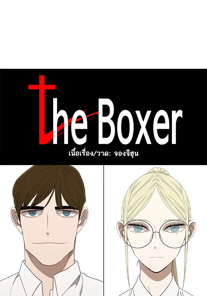 The Boxer - หน้า 13