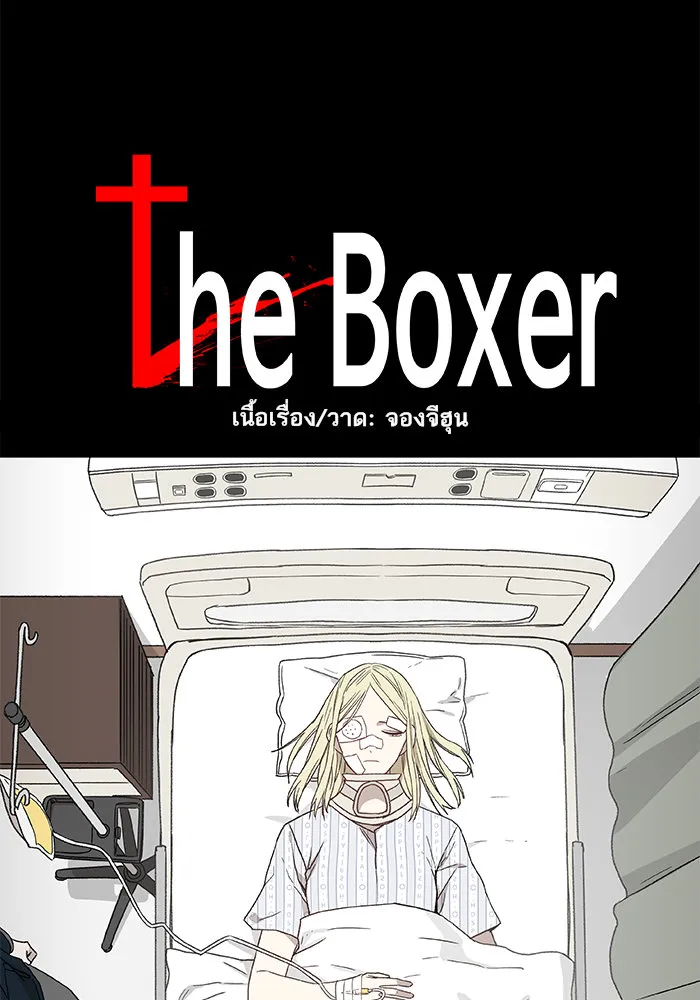 The Boxer - หน้า 6