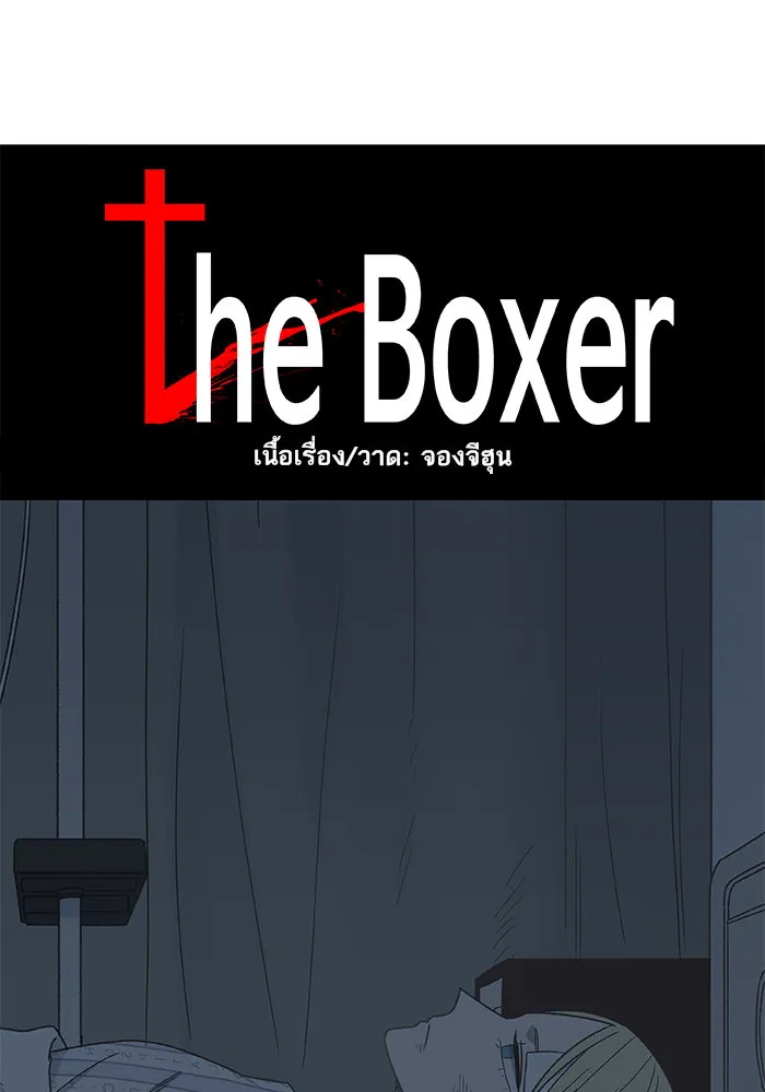 The Boxer - หน้า 3